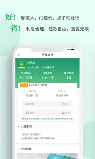 亚热贷款借钱极速版截图