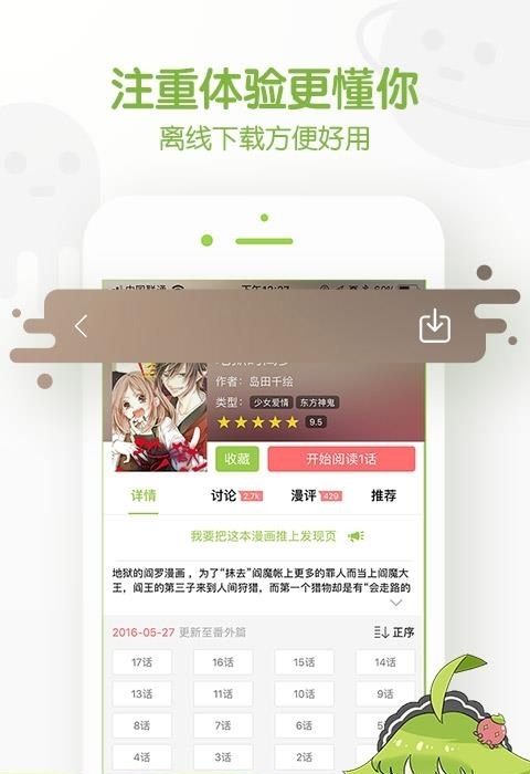 追追漫画看国漫截图