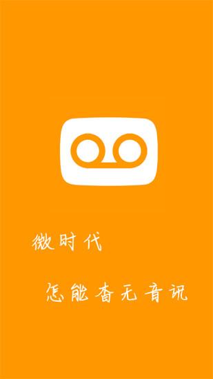 音讯App(语音社交)截图