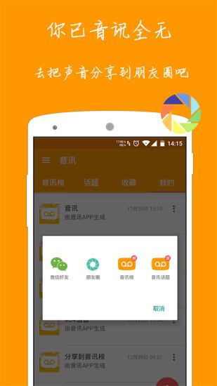 音讯App(语音社交)截图