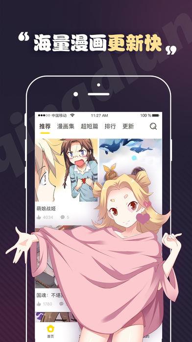 轻点漫画平台截图