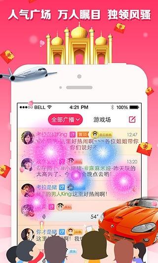 陌陌美女App截图