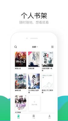 畅看免费小说截图