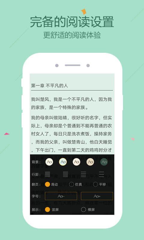 快读全本小说无广告版截图