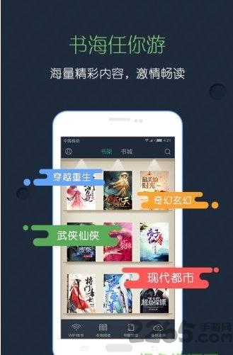 书林文学阅读器截图