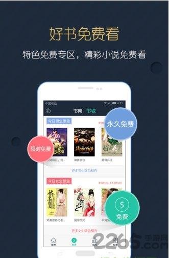 书林文学阅读器截图