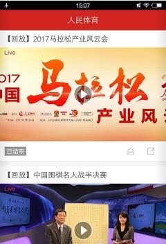 人民体育手机版截图