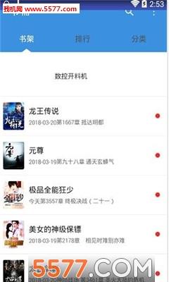 免费小说书斋手机版截图
