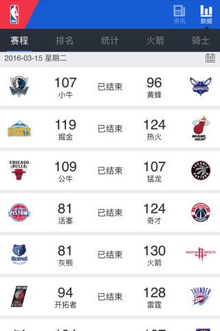 掌上NBA手机APP下载截图