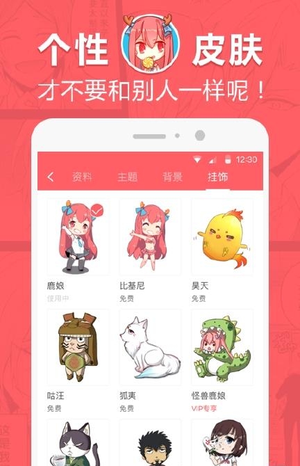 网易漫画免费vip截图