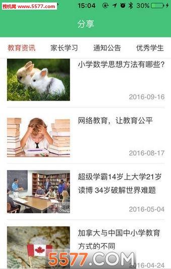 仟仟课堂手机版截图