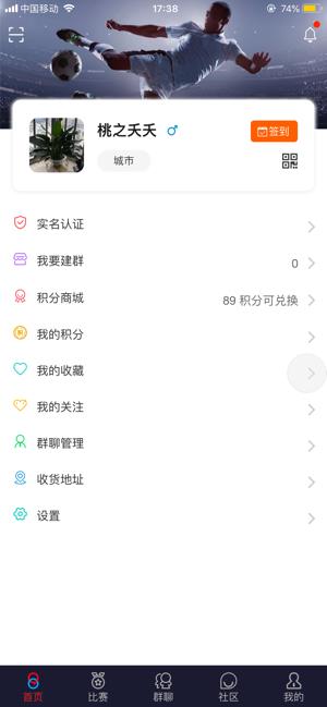 8串体育ios版截图