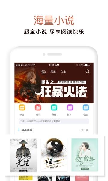 17K小说阅读器截图