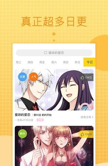 一直看漫画手机版截图