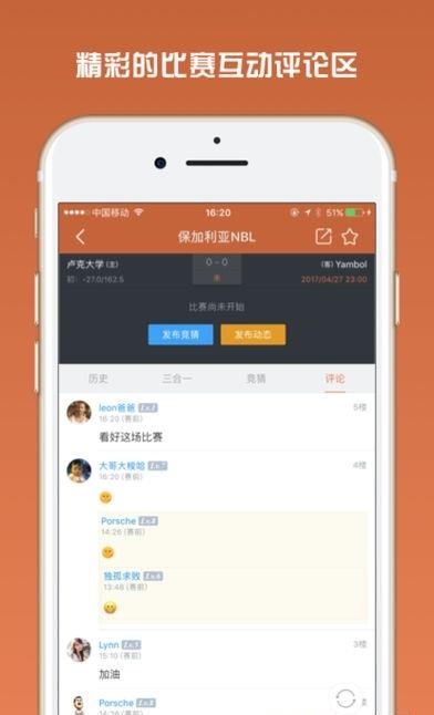 DS篮球比分截图