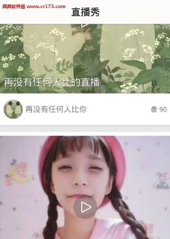 直播秀截图