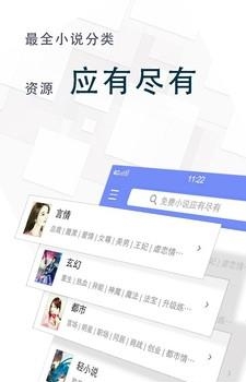 全本免费小说王截图