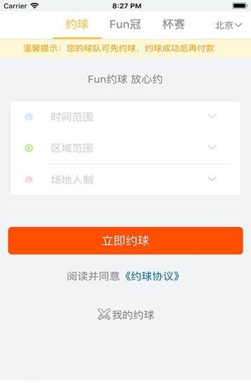 Fun足球最新版截图