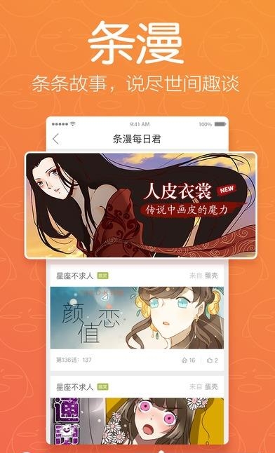 腾讯动漫闪退修复版截图