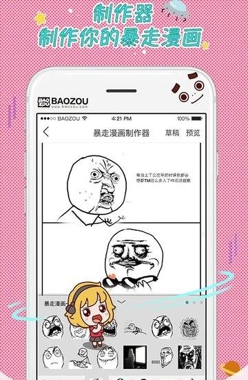 暴走漫画手机版截图