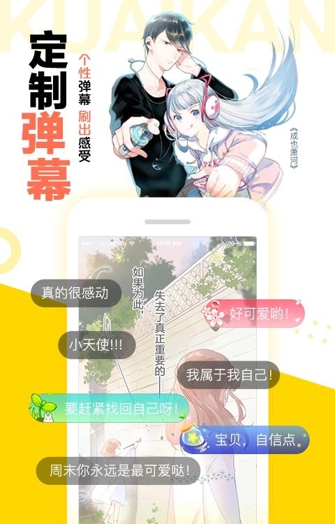 2022快看漫画App最新版截图