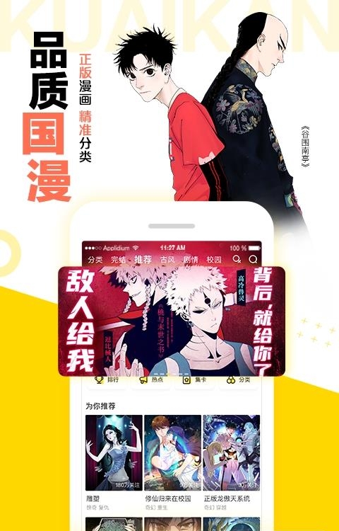 2022快看漫画App最新版截图