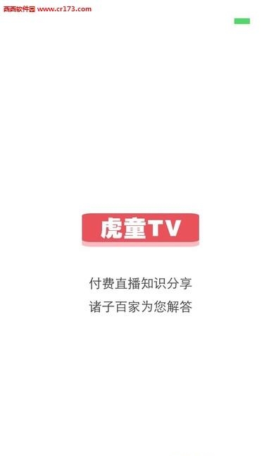 虎童TV直播截图