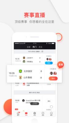 聚力体育-中超直播pptv同步更新截图