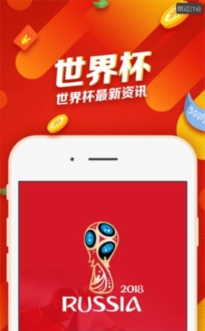 世界杯比分2018版截图