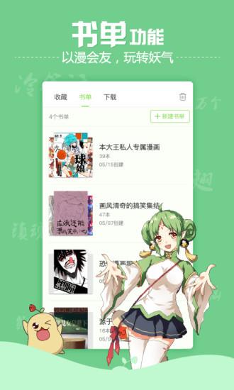 有妖气漫画(有妖气动漫网手机版)截图