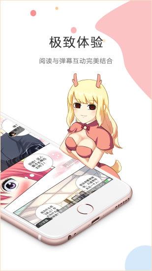 友绘漫画截图