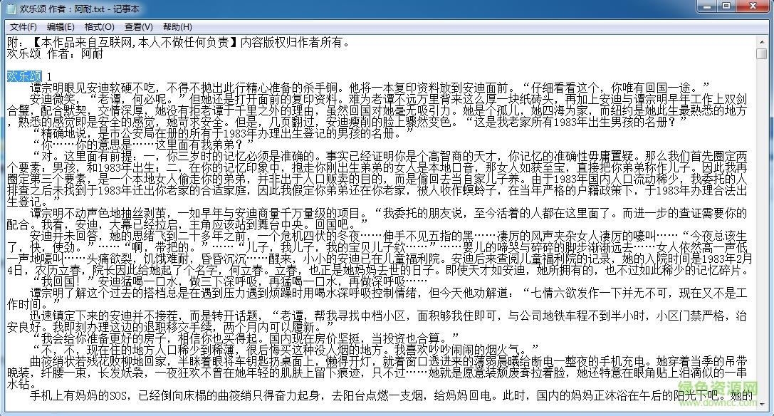 阿耐欢乐颂小说全集txt截图