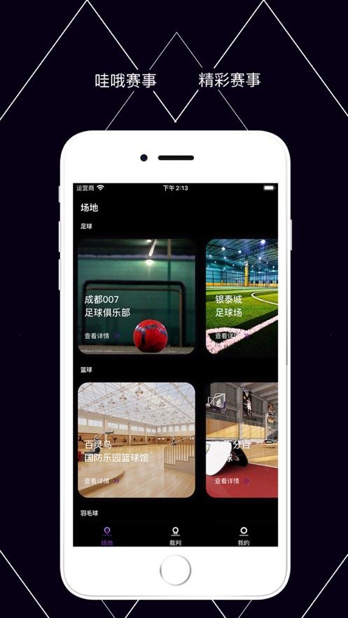 哇哦赛事俱乐部苹果版截图