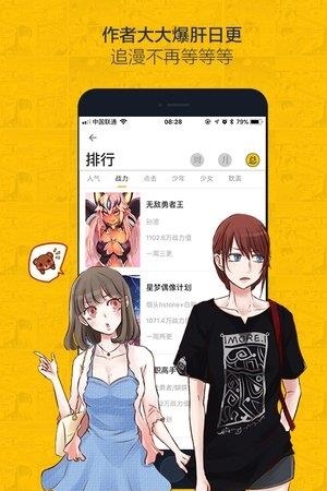 虫虫漫画截图