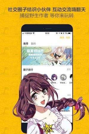 虫虫漫画截图