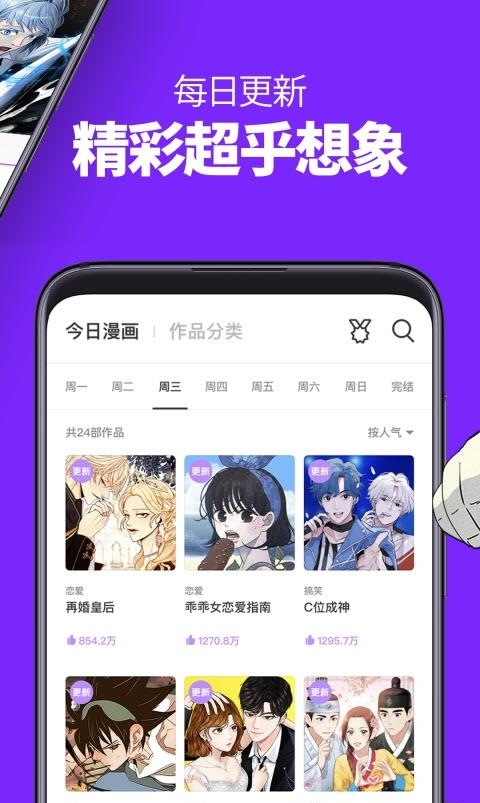 咚漫漫画大全截图