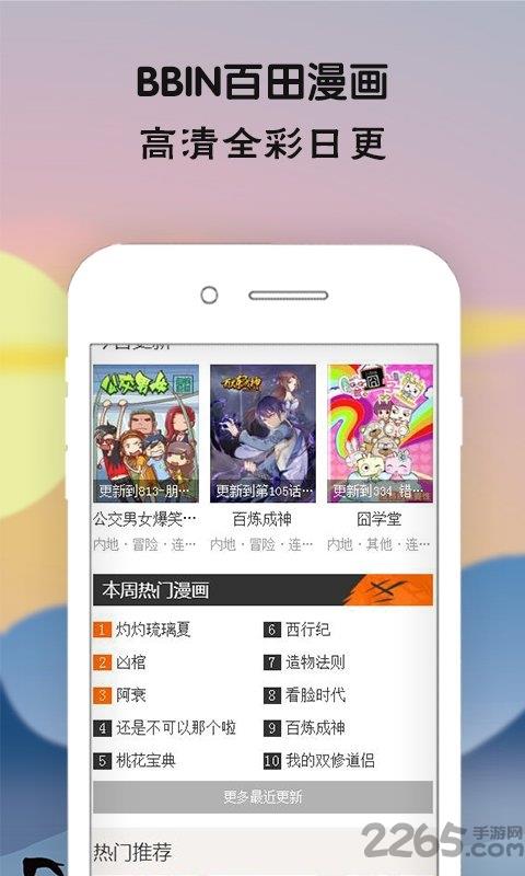 bbin百田漫画截图