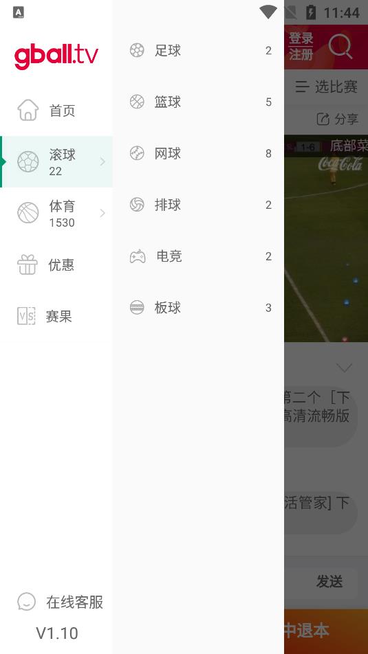 好球tv(好球直播)截图