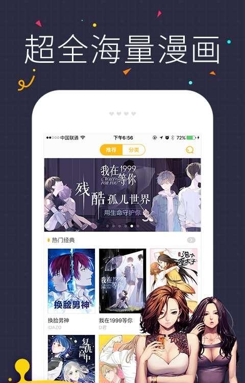 快看漫画旧版2.1手机截图