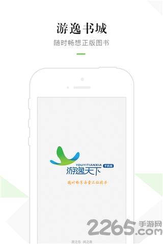 游逸书城手机版截图