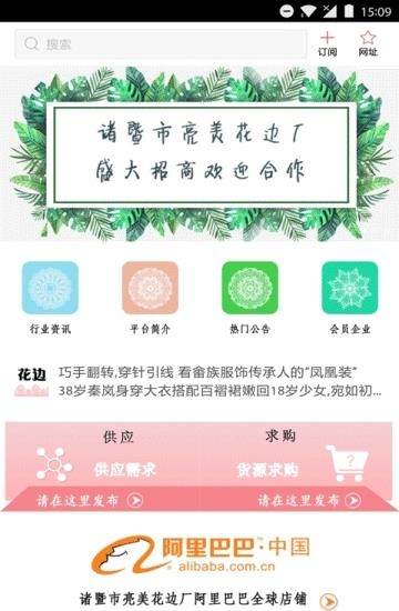 花边供应商截图