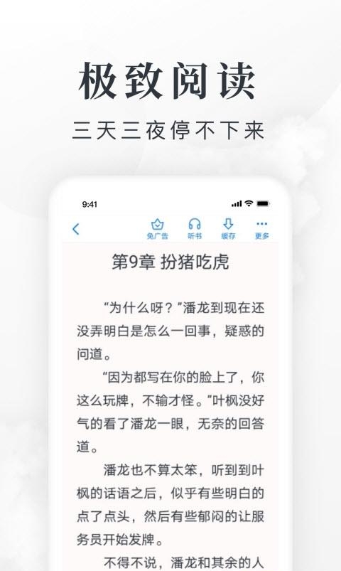 淘小说阅读器截图