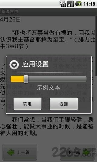 荒漠甘泉有声版截图