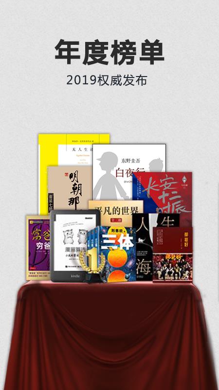 亚马逊Kindle阅读器安卓版截图