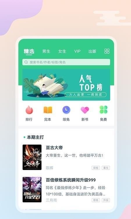 西瓜小说手机版截图