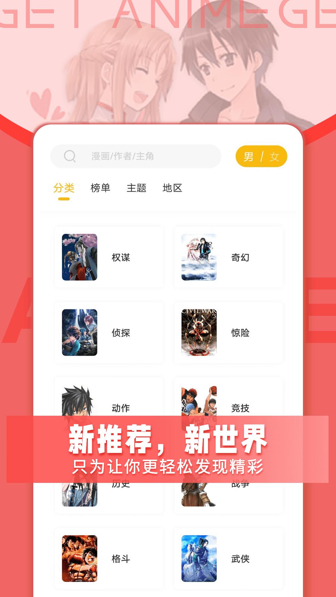 GET漫APP截图