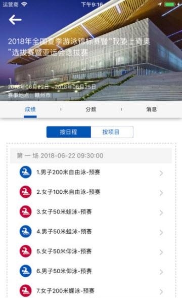 数智赛事通pro版截图