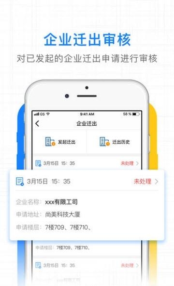 楼宇之窗手机版截图