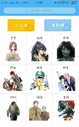 扑飞漫画最新版截图