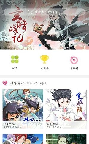 扑飞漫画最新版截图